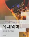유체역학 9판 (SI Version)