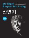 산연기 확장판