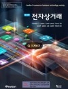 전자상거래 18판
