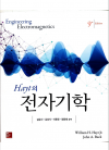 Hayt의 전자기학 9판