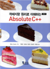 객체지향 원리로 이해하는 Absolute C++ 5판