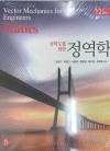 공학도를 위한 정역학 12판