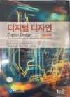 디지털 디자인 6판