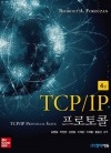 TCP/IP 프로토콜 4판