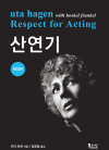 산연기 확장판