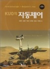 KUO의 자동제어 9판